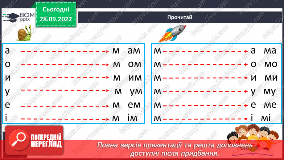 №051 - Читання. Звук [м], позначення його буквою м, М (ем). Читання складів і слів із буквою м.24