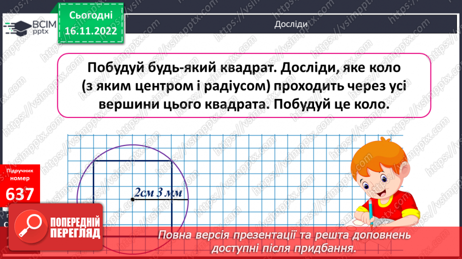 №067 - Визначення в числі загальної кількості одиниць кожного розряду21 №067 - Визначення в числі загальної кількості одиниць кожного розряду21