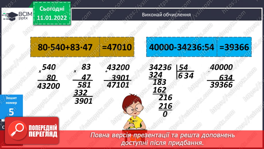№089 - Рух двох об'єктів у одному напрямку (відставання)27 №089 - Рух двох об'єктів у одному напрямку (відставання)27