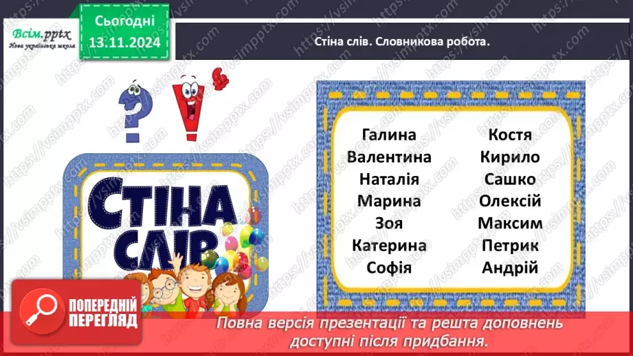 №045 - Дізнайся про походження імен і прізвищ.11 №045 - Дізнайся про походження імен і прізвищ.11