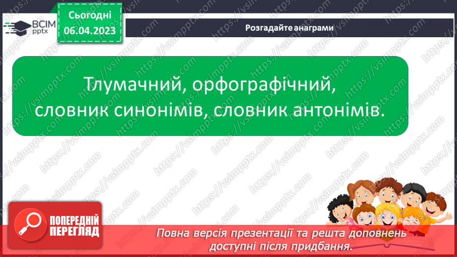 №115 - Повторення. Звуки і букви. Алфавіт. Наголос. Слово. Значення слова.6