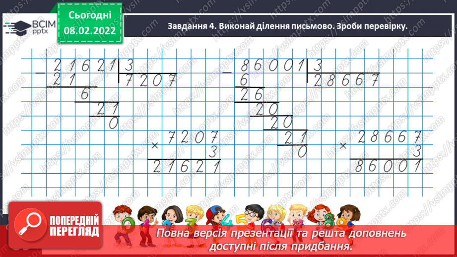 №108 - Повторюємо вивчене30 №108 - Повторюємо вивчене30