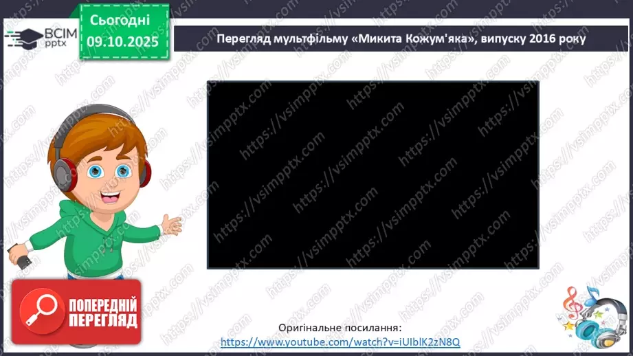 №030 - Медіавіконце: мультфільми. Особливість створення цієї форми медіа. Перегляд мультфільму за сюжетом відомої чарівної казки (с.55).19 №030 - Медіавіконце: мультфільми. Особливість створення цієї форми медіа. Перегляд мультфільму за сюжетом відомої чарівної казки (с.55).19