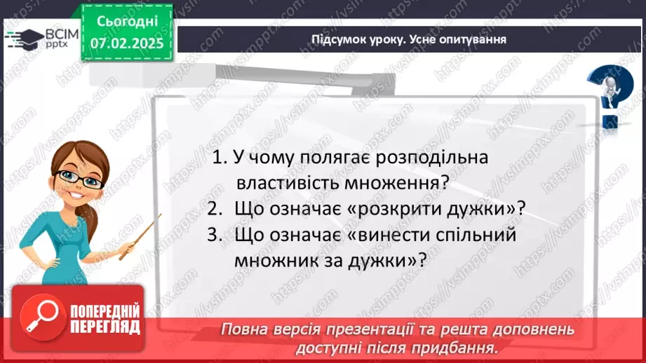 №110 - Розподільна властивість множення.39