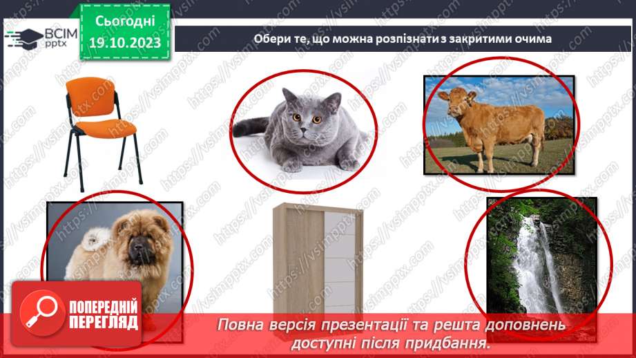 №025 - Чим я пізнаю світ? У світі незвичайних звуків. Чим я чую?32 №025 - Чим я пізнаю світ? У світі незвичайних звуків. Чим я чую?32
