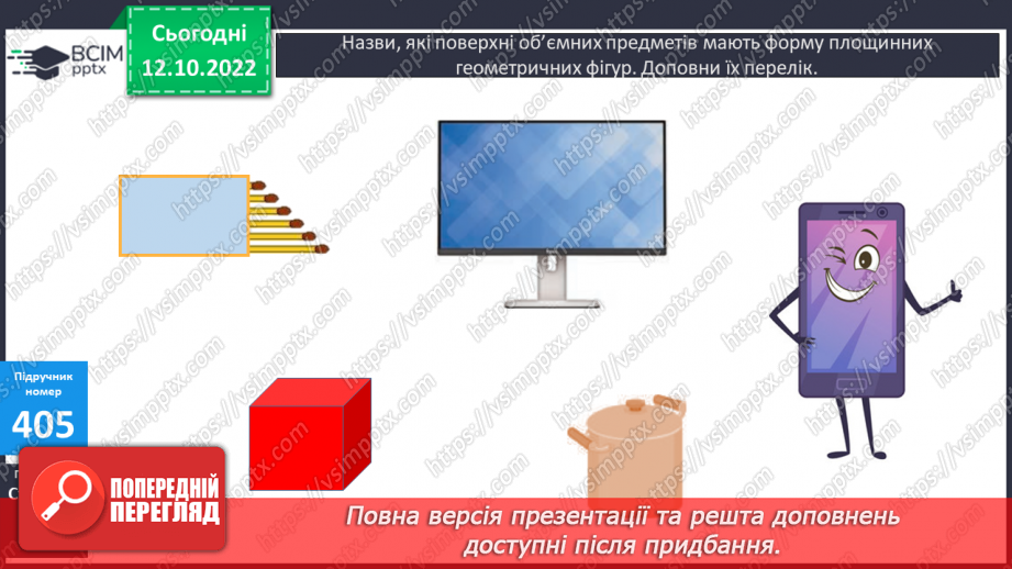 №042 - Обчислення значень виразів. Прямокутник11 №042 - Обчислення значень виразів. Прямокутник11