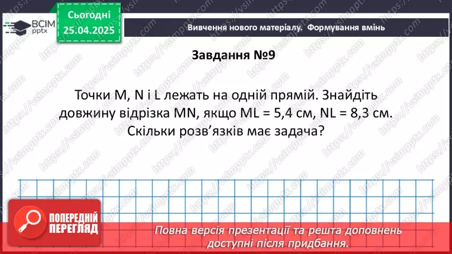 №63 - Елементарні геометричні фігури та їхні властивості.40 №63 - Елементарні геометричні фігури та їхні властивості.40