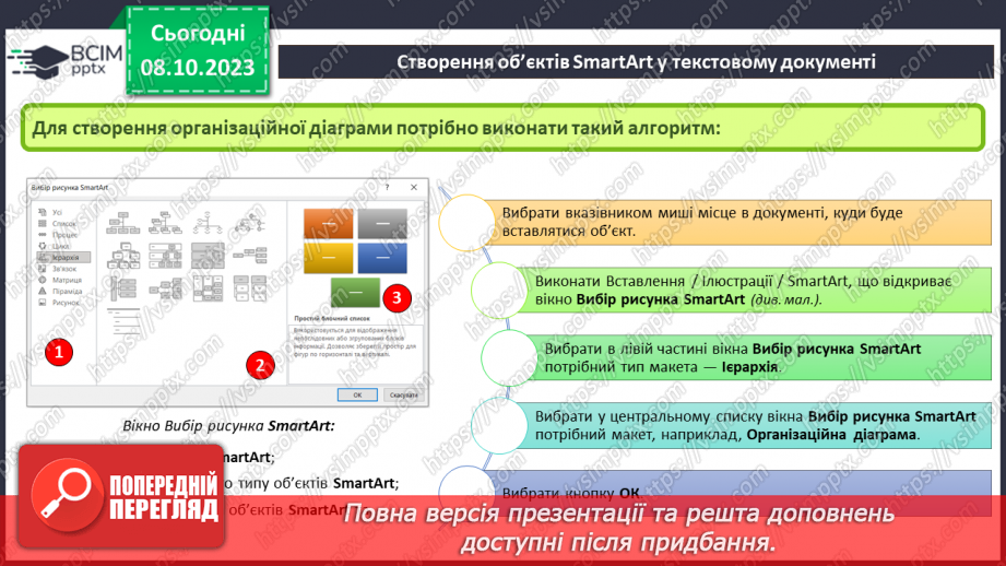 №13 - Інструктаж з БЖД. Закріплення навичок вставлення, редагування та форматування фігур у текстовому документі.7