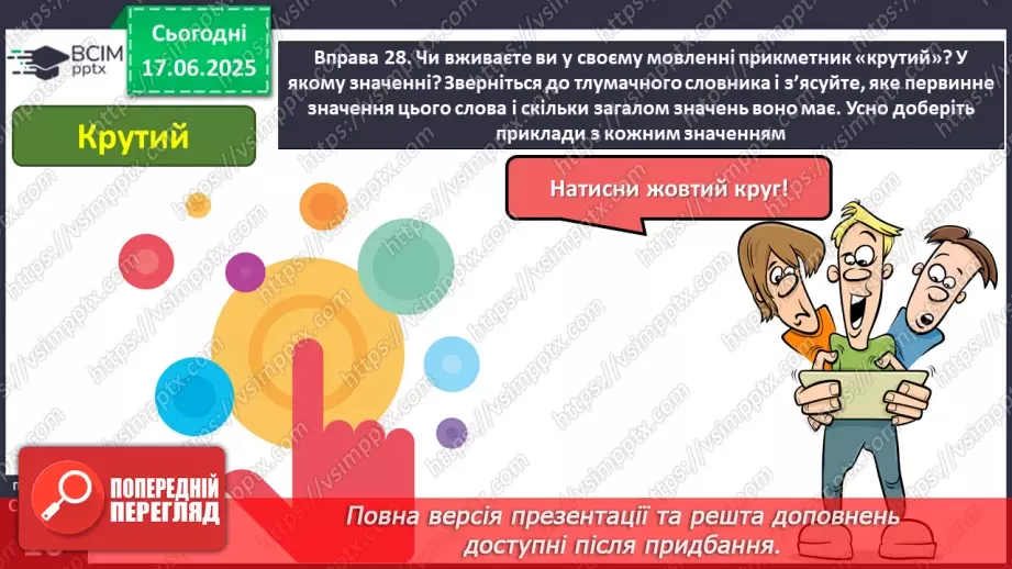 №0006 - Однозначні й багатозначні слова12 №0006 - Однозначні й багатозначні слова12