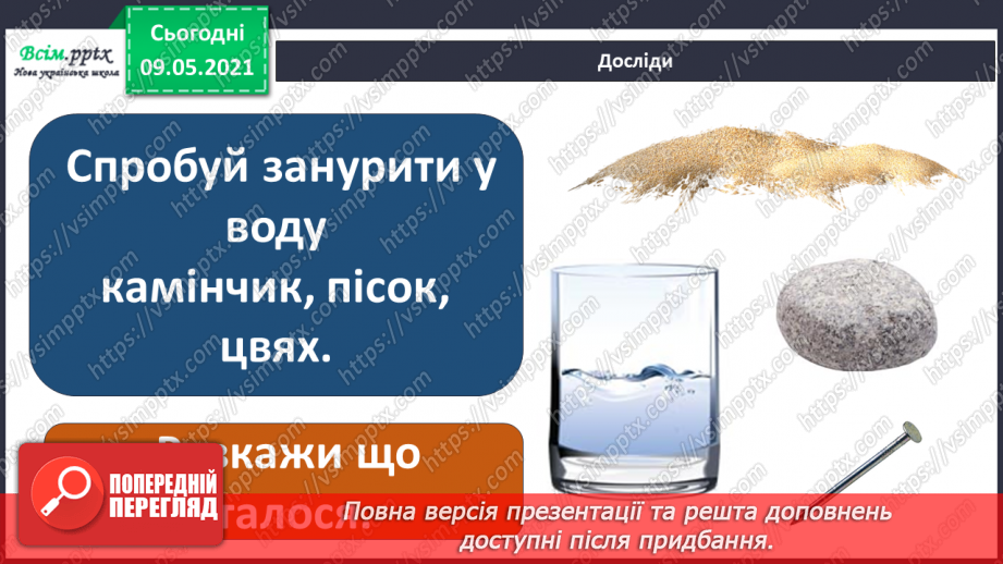 №019 - Чому вода — найзагадковіша речовина на Землі?23 №019 - Чому вода — найзагадковіша речовина на Землі?23