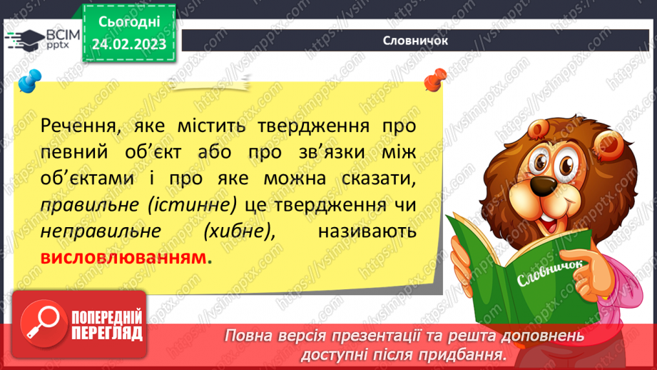 №044-46 - Інструктаж з БЖД.  Висловлювання. Розгалуження. Алгоритми з розгалуженням.7