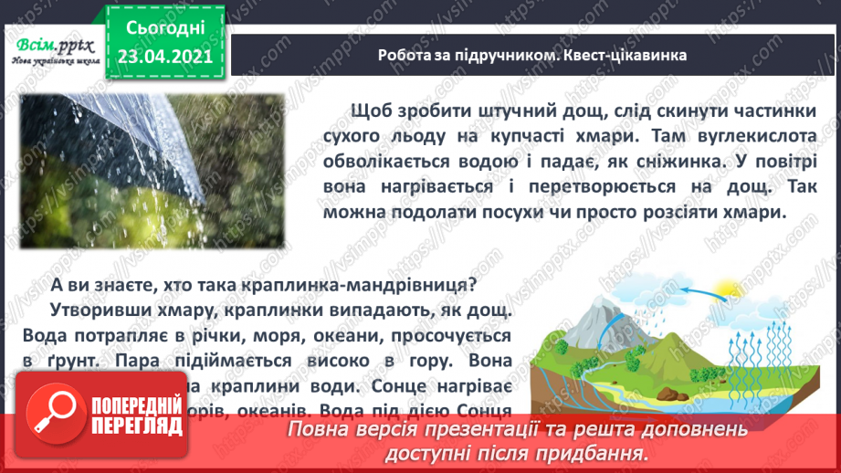 №062 - Закріплення звукового значення букви «ща». Звуковий аналіз слів. Вірш і малюнок. Прислів’я. Підготовчі вправи до написання букв22