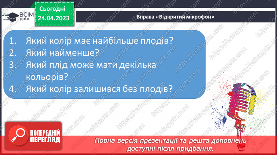 №217 - Читання. Читаю про кольори у природі. А. Музичук «Якого кольору промінці». Є. Гуменко «Олівці». «Розмова кольорів» (за М. Стояном)15