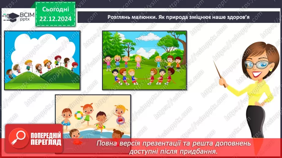 №054 - Людина і природа.20 №054 - Людина і природа.20