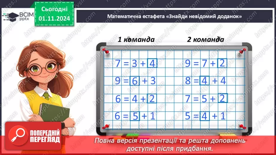 №044 - Віднімання двоцифрових чисел виду 34-21. Складання і обчислення виразів. Розв’язування задач.9