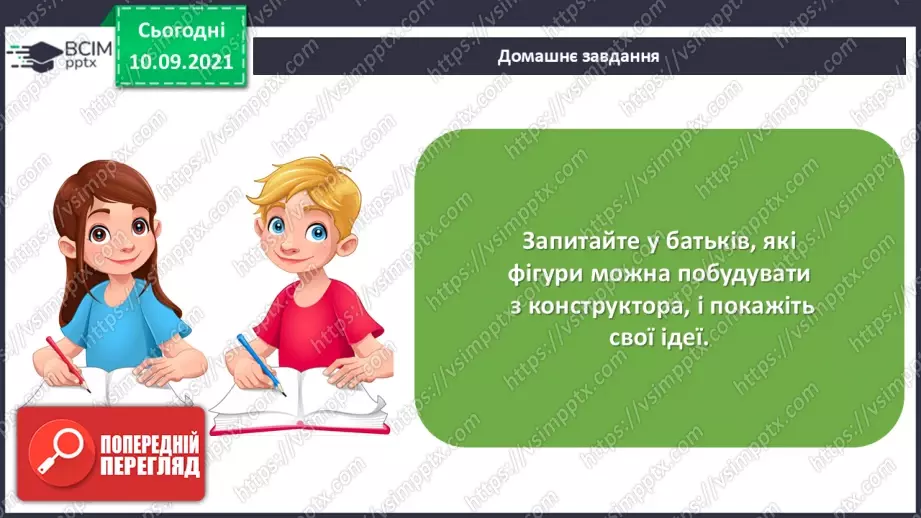 №10 - Робота із пластиліном. Виготовлення 3D-конструктора для складання різних об'ємних фігур за власним задумом.29 №10 - Робота із пластиліном. Виготовлення 3D-конструктора для складання різних об'ємних фігур за власним задумом.29