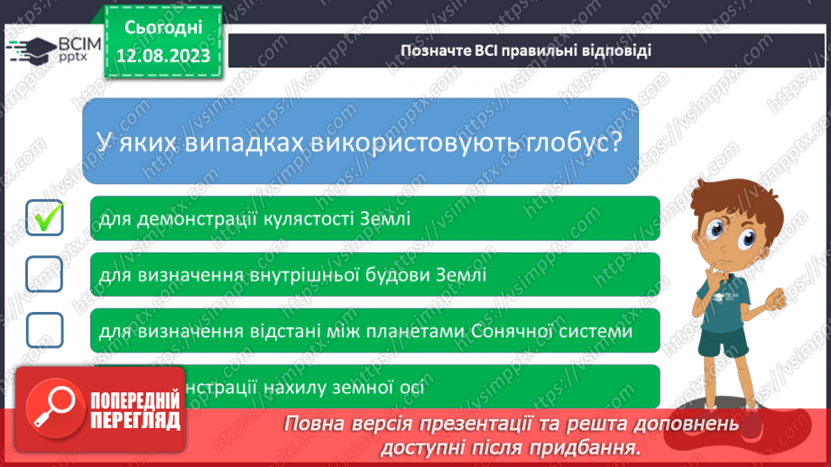 №25 - Планета Земля. Внутрішня будова Землі. Літосфера.6