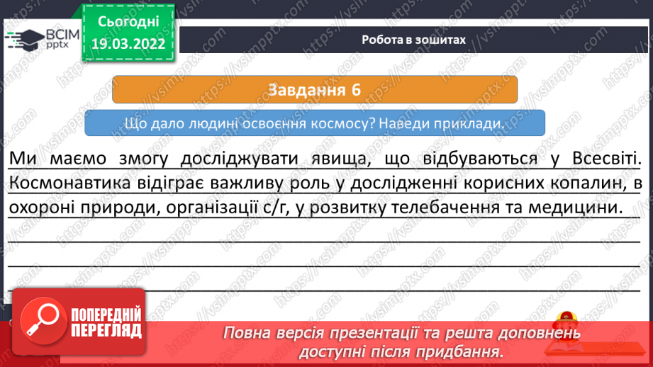 №078-79 - Давні і сучасні уявлення людей про Всесвіт16 №078-79 - Давні і сучасні уявлення людей про Всесвіт16