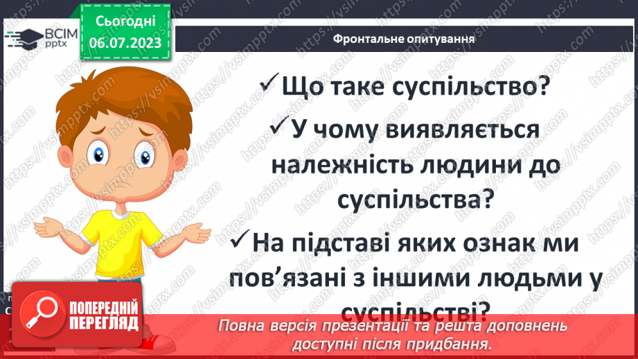 №030 - Людина в суспільстві15 №030 - Людина в суспільстві15