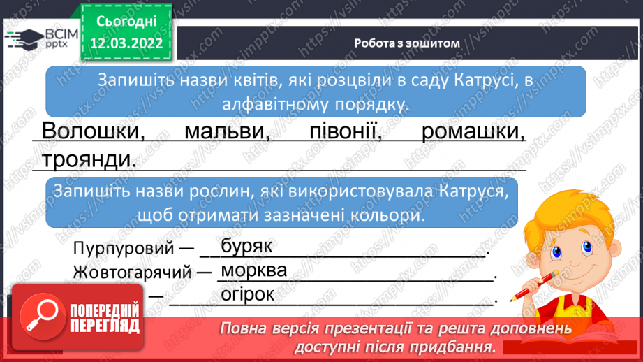 №089 - За І.Роздобудько «Дитинство Катерини Білокур» Про те, як Катруся розмовляла з квітами.18