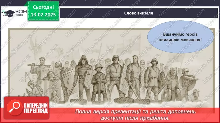 №023 - День Героїв Небесної Сотні4
