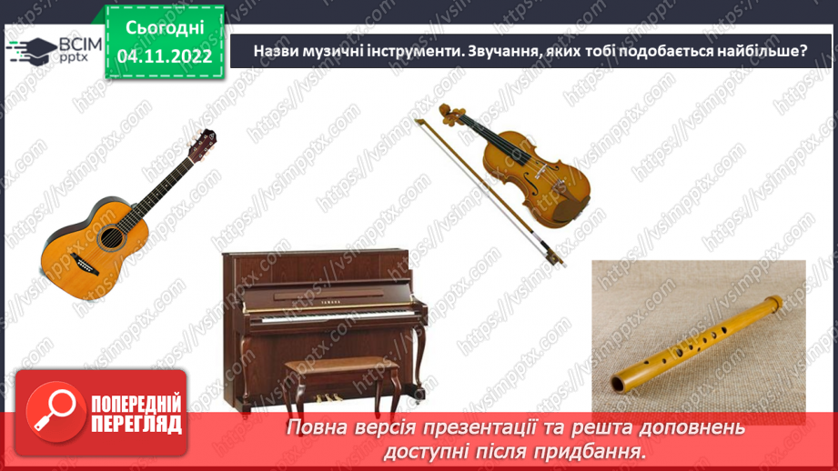 №23 - Чим важливі звукові явища у природі та житті людини. Виникнення звуку та його поширення на відстані.3 №23 - Чим важливі звукові явища у природі та житті людини. Виникнення звуку та його поширення на відстані.3