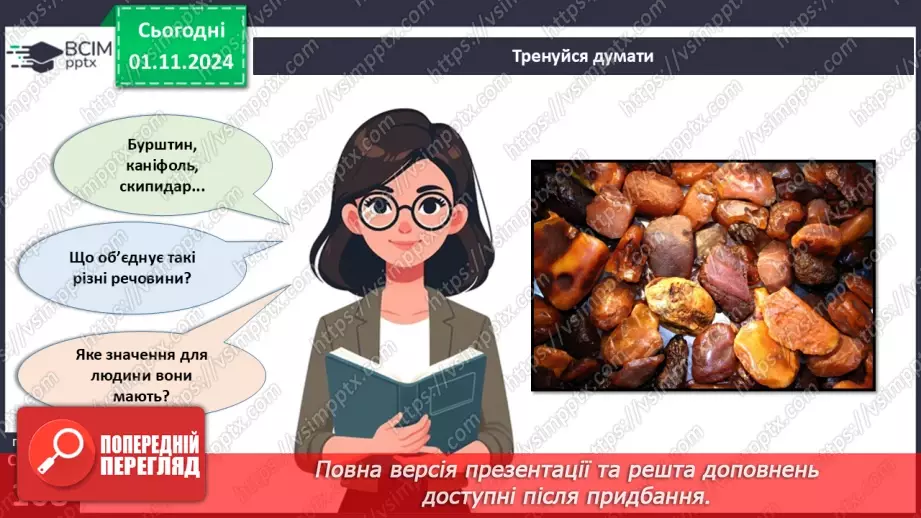 №31 - Насінні рослини та їх значення. Голонасінні.4 №31 - Насінні рослини та їх значення. Голонасінні.4