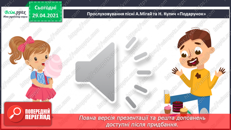 №32-35 - Слухання: К. Дебюсі «Серенада ляльці. Ляльковий кекуок»; Е. Градецький «Морозиво». Виконання: А. Мігай, Н. Кулич «Подарунок».19