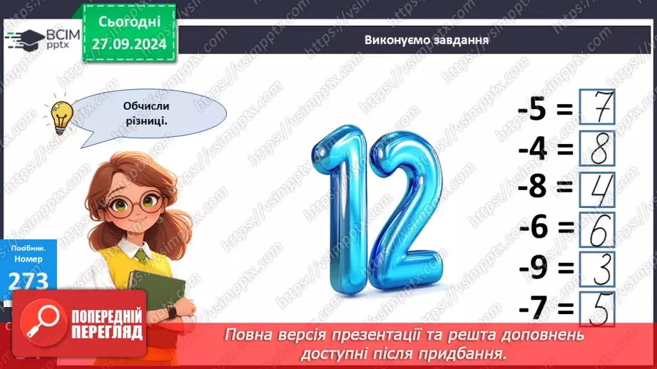 №024 - Віднімання від 13 одноцифрових чисел із переходом через десяток. Розв’язування задач за поданим планом22