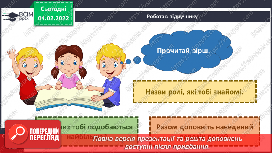 №065 - Права та обов’язки21 №065 - Права та обов’язки21