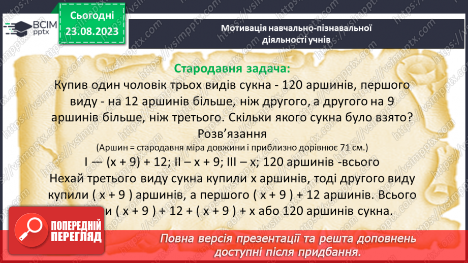 №004 - Розв’язування вправ і задач з числовими та буквеними виразами. Рівняння.4