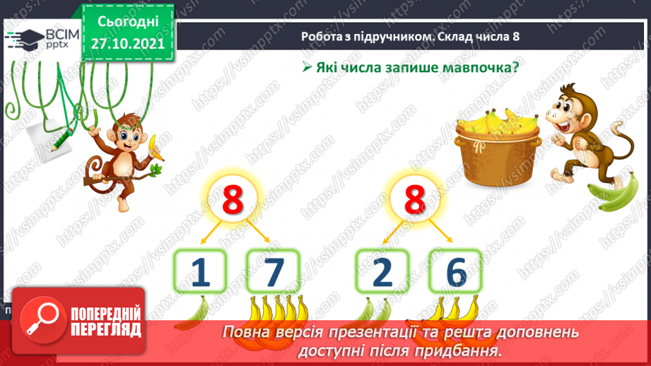 №031 - Склад числа 8, 9.7 №031 - Склад числа 8, 9.7