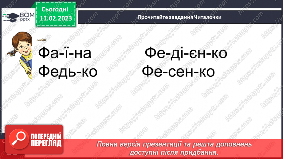 №0083 - Велика буква Ф. Читання слів і тексту з вивченими літерами21