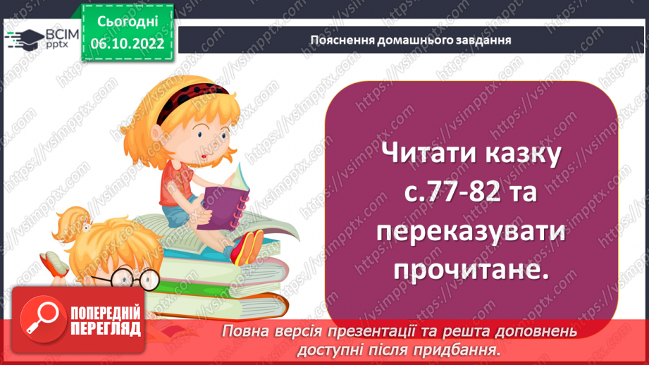№16 - Оскар Уайльд «Хлопчик-Зірка». Динаміка образу головного героя, його стосунки з матір’ю та іншими персонажами.17