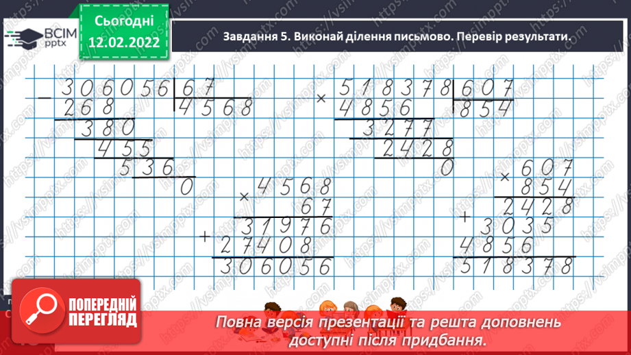 №115 - Ділимо багатоцифрове число на двоцифрове, використовуючи письмовий прийом25 №115 - Ділимо багатоцифрове число на двоцифрове, використовуючи письмовий прийом25