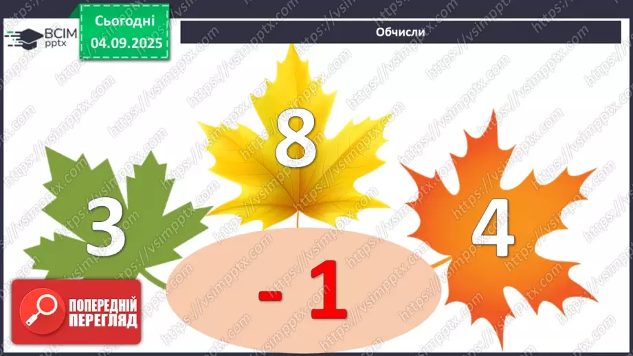 №010 - Числовий вираз. Числова трійка. Сімейство  рівностей.9 №010 - Числовий вираз. Числова трійка. Сімейство  рівностей.9
