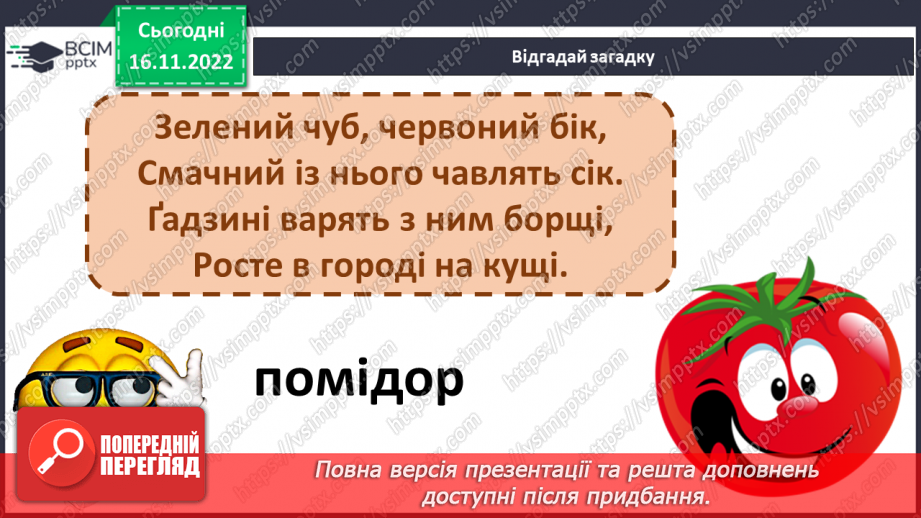 №119 - Читання. Закріплення букв г, ґ, їх звукового значення і звуків, які вони позначають. Опрацювання тексту «На городі».17