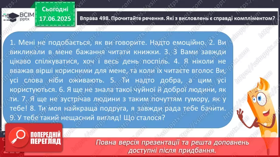 №0051 - Комплімент, лестощі, похвала10