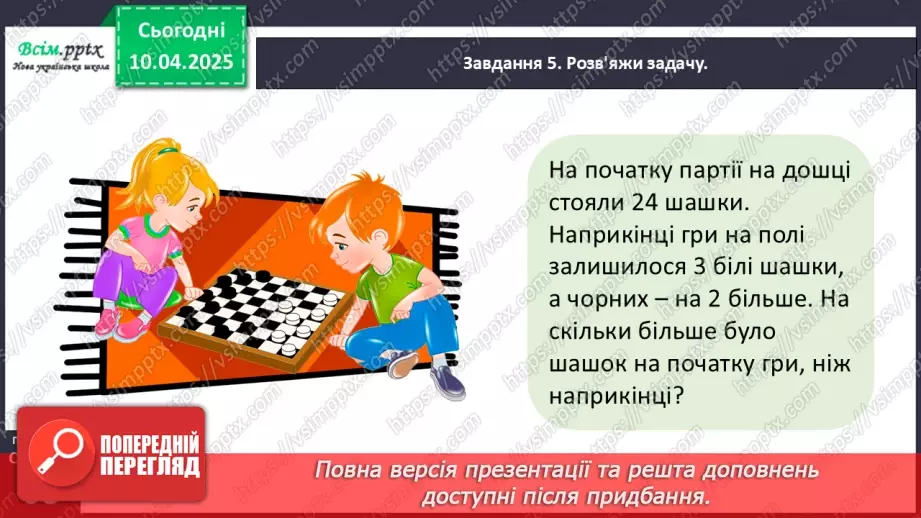 №118 - Вивчаємо ділення на рівні частини25 №118 - Вивчаємо ділення на рівні частини25