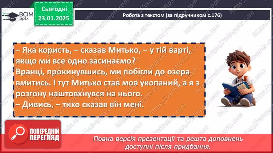 №40 - Романтизм, допитливість, кмітливість, любов до природи головних героїв повісті «Митькозавр із Юрківки, або Химера лісового озера»10