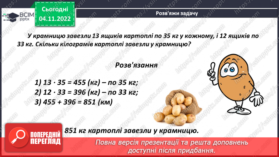 №056 - Розподільний закон множення відносно додавання.15