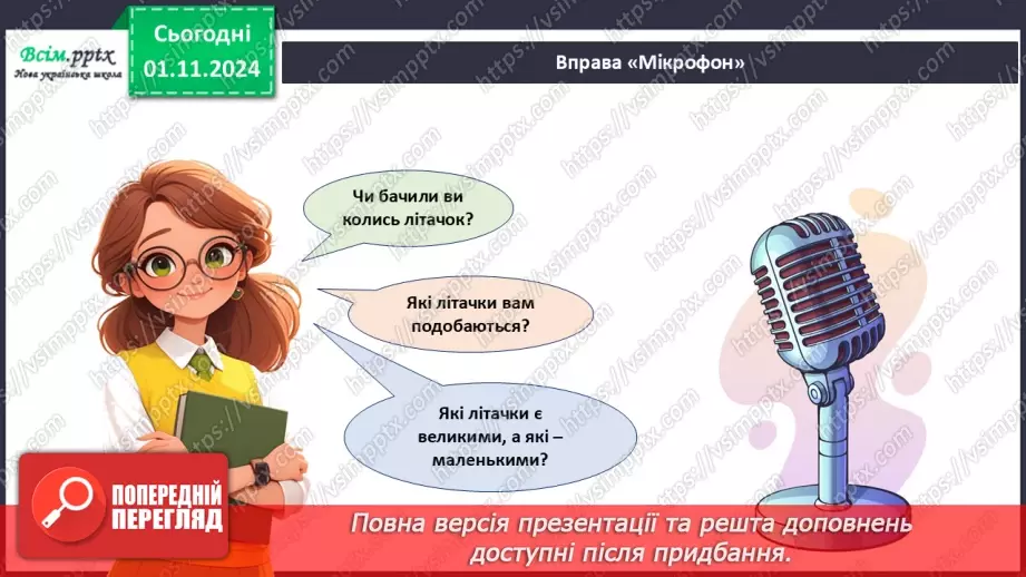 №11 - Якими бувають літачки? Виріб із паперу. Проєктна робота «Літачок».4