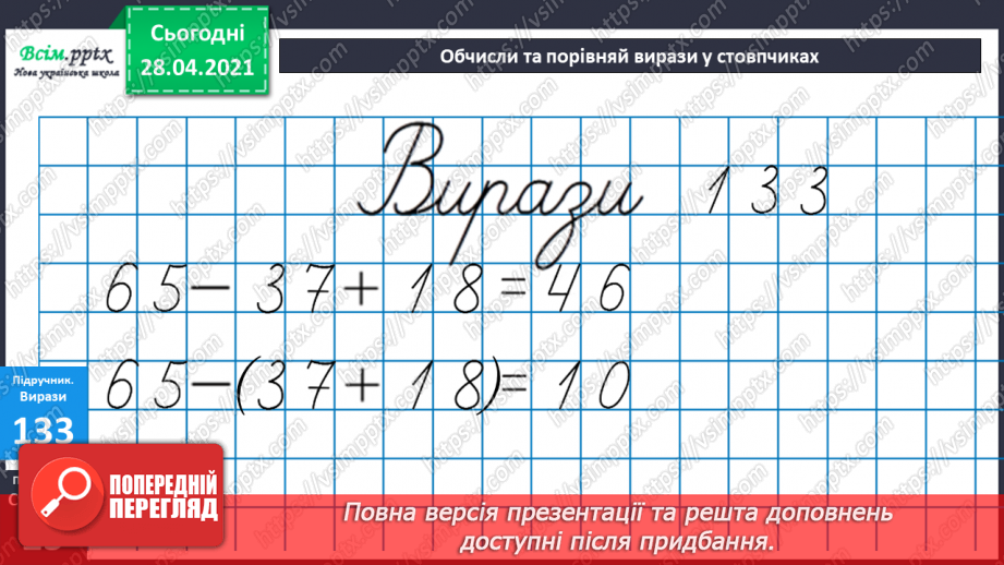 №013-15 - Вирази зі змінною. Порівняння виразів. Задачі на знаходження третього доданку.18