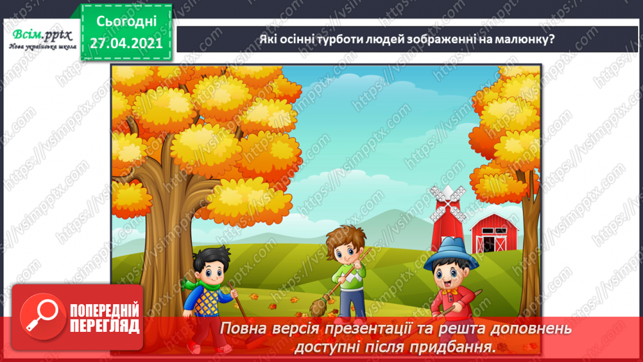 №005 - 006 - Кольорові сторінки природи: осінь. Екскурсія. Що можна побачити, почути і відчути восени?17