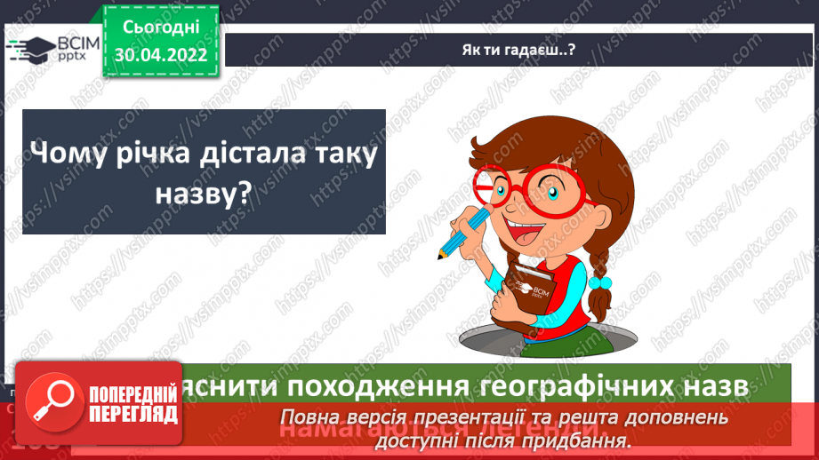 №095 - Таємниці географічних назв13