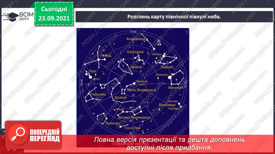 №018 - Які сузір’я можна побачити на нічному небі?11