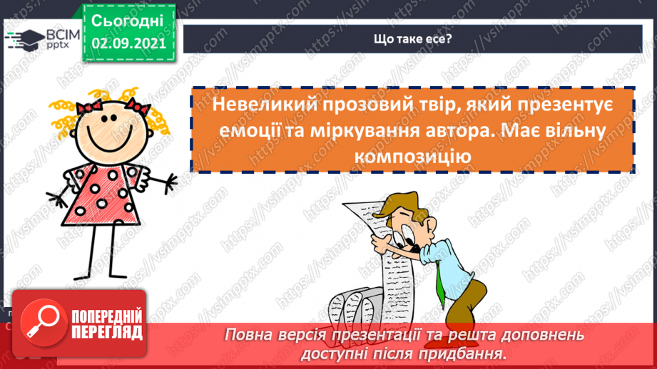 №015 - Розвиток мовлення. Есе11 №015 - Розвиток мовлення. Есе11