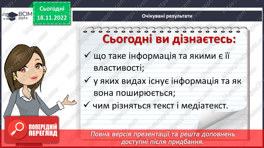 №14 - Інформація та її види.2