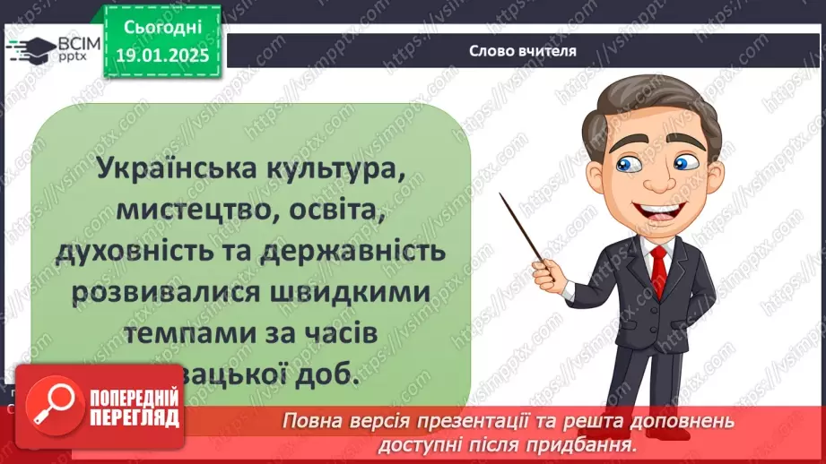 №057 - Україна – незалежна держава. Символи держави. Творці Української держави.14