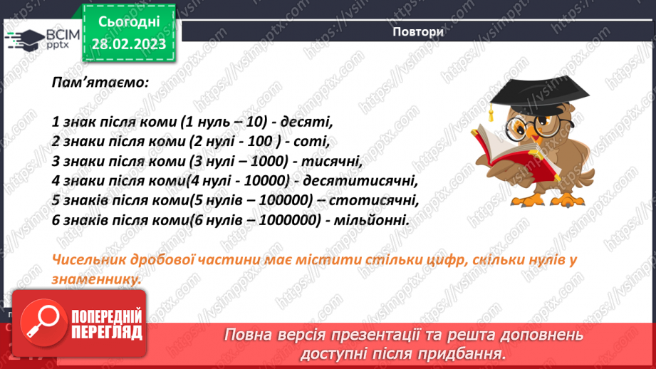 №103 - Перетворення звичайного дробу у десятковий7 №103 - Перетворення звичайного дробу у десятковий7